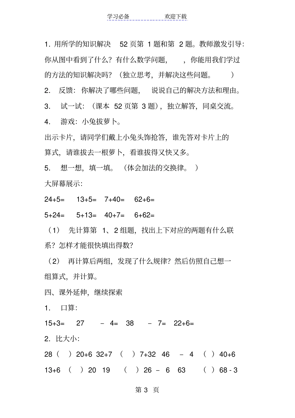 新北师大版最新一年级数学下册教师优质课采松果优秀教学设计_第3页