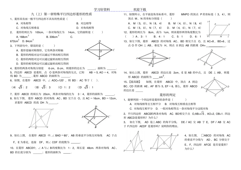 新北师大版特殊的平行四边形分节_第1页