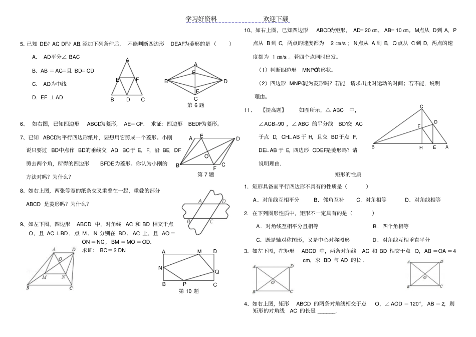 新北师大版特殊的平行四边形分节_第2页
