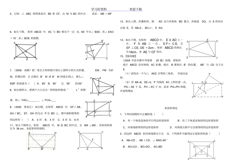 新北师大版特殊的平行四边形分节_第3页
