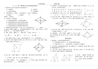 新北师大版特殊的平行四边形分节