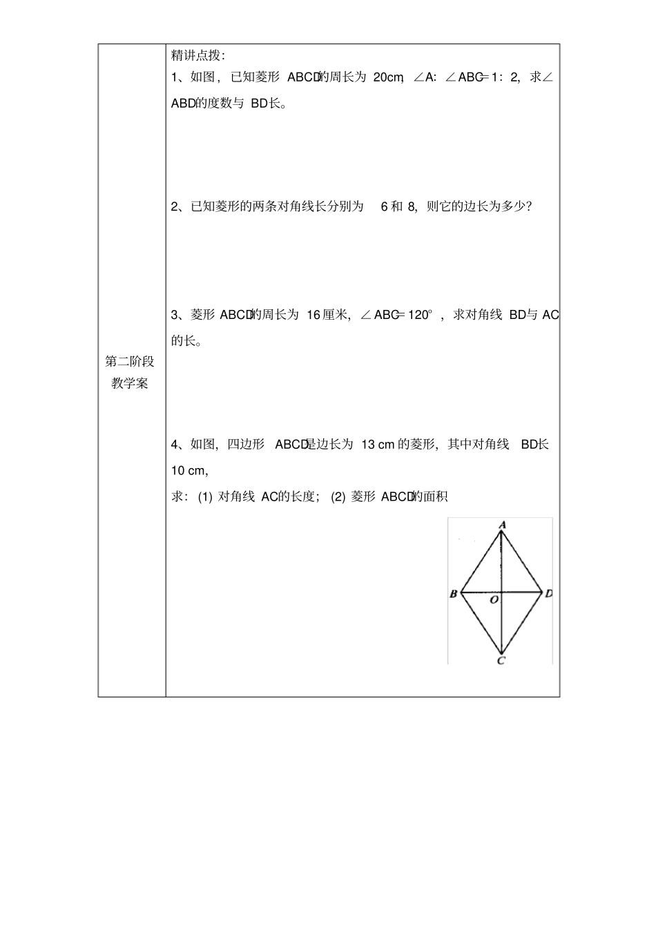 新北师大版特殊的平行四边形导学案_第2页