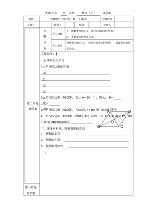 新北师大版特殊的平行四边形导学案