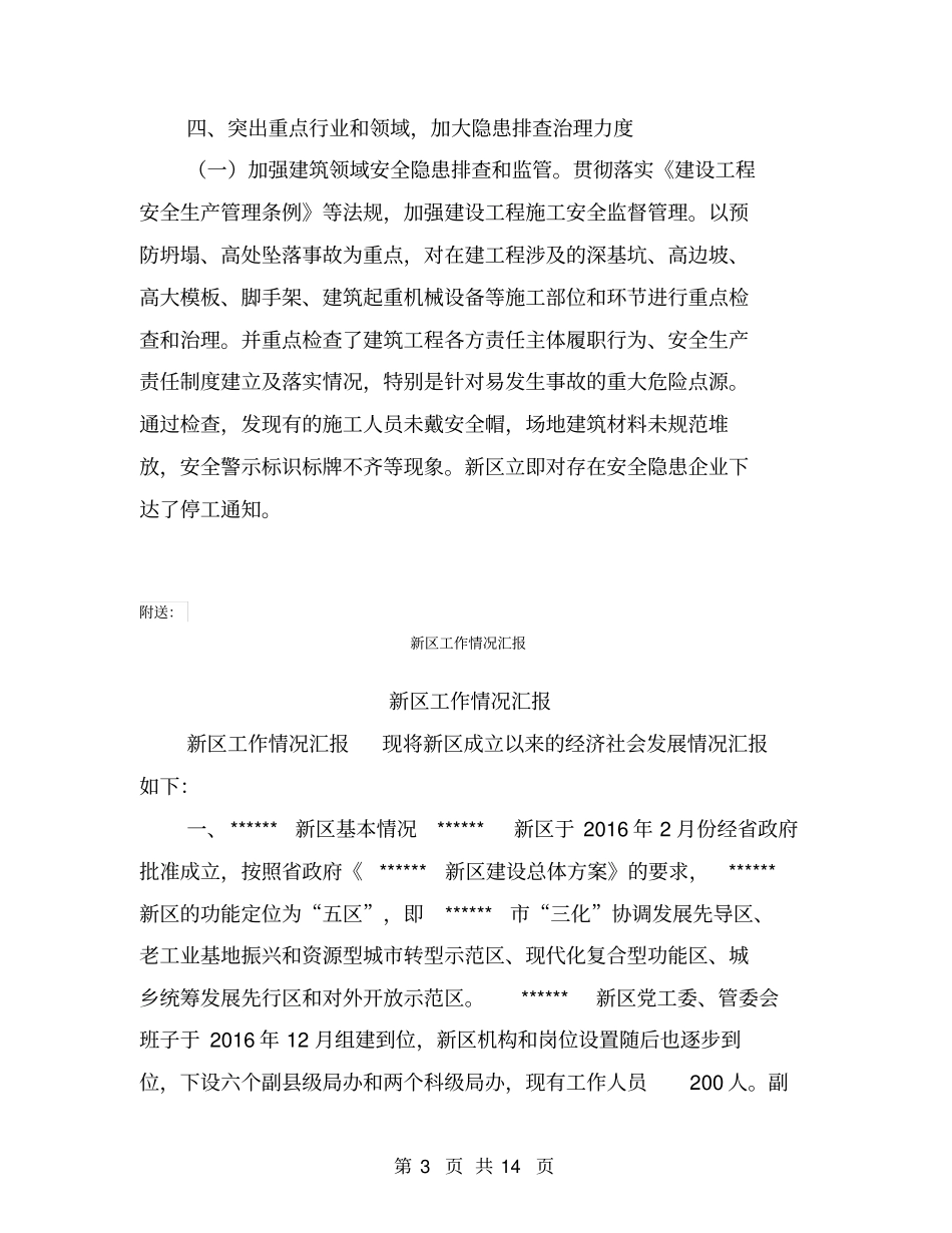 新区安全生产工作小结报告【可编辑版】_第3页