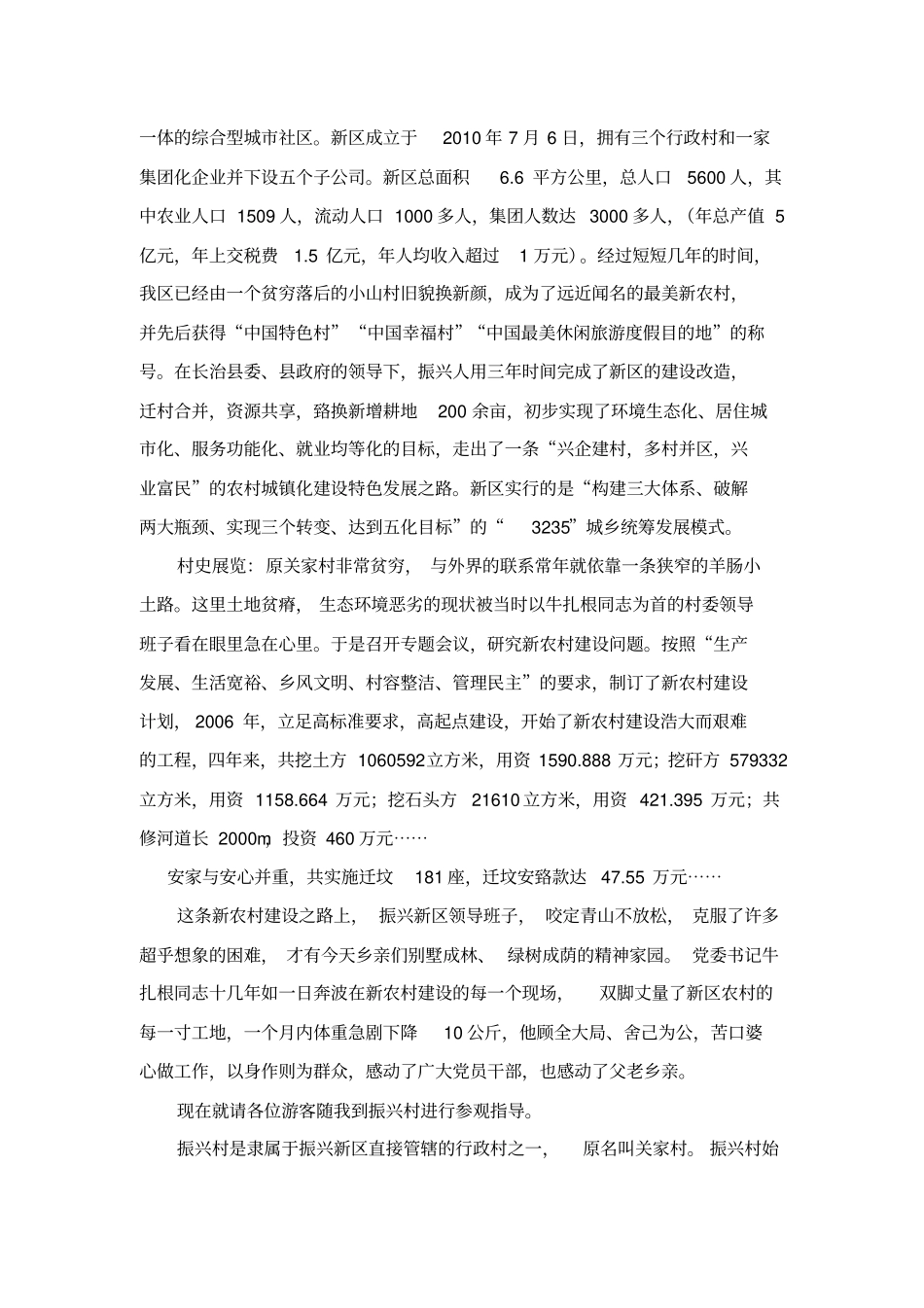 新区解说词重点讲义资料_第2页