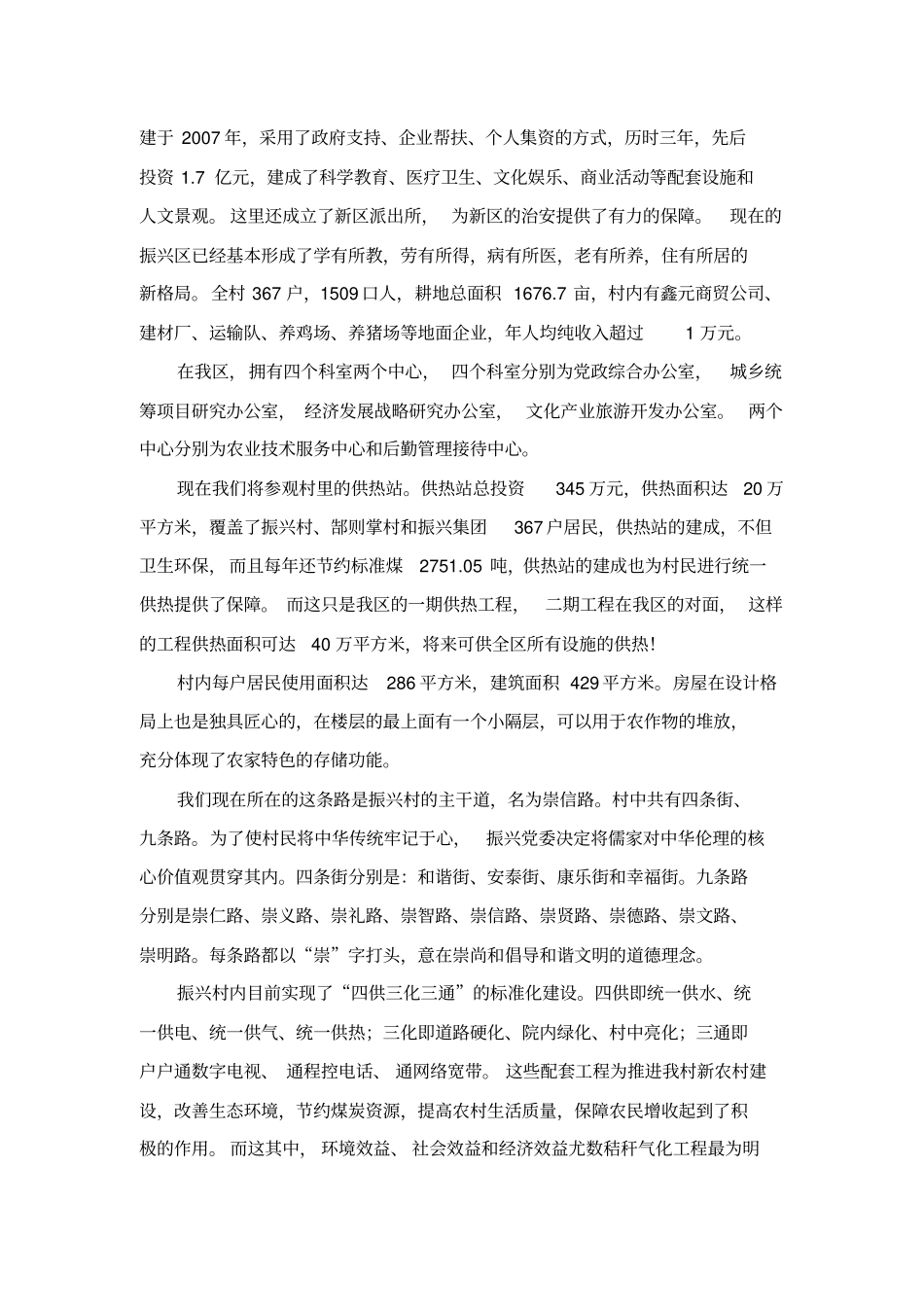 新区解说词重点讲义资料_第3页