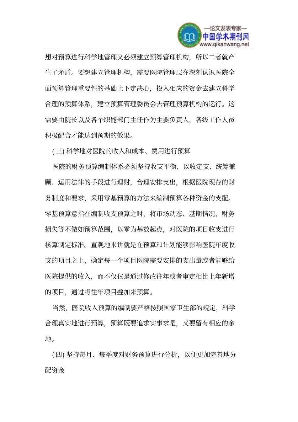 新医院会计制度下医院预算控制和管理_第3页