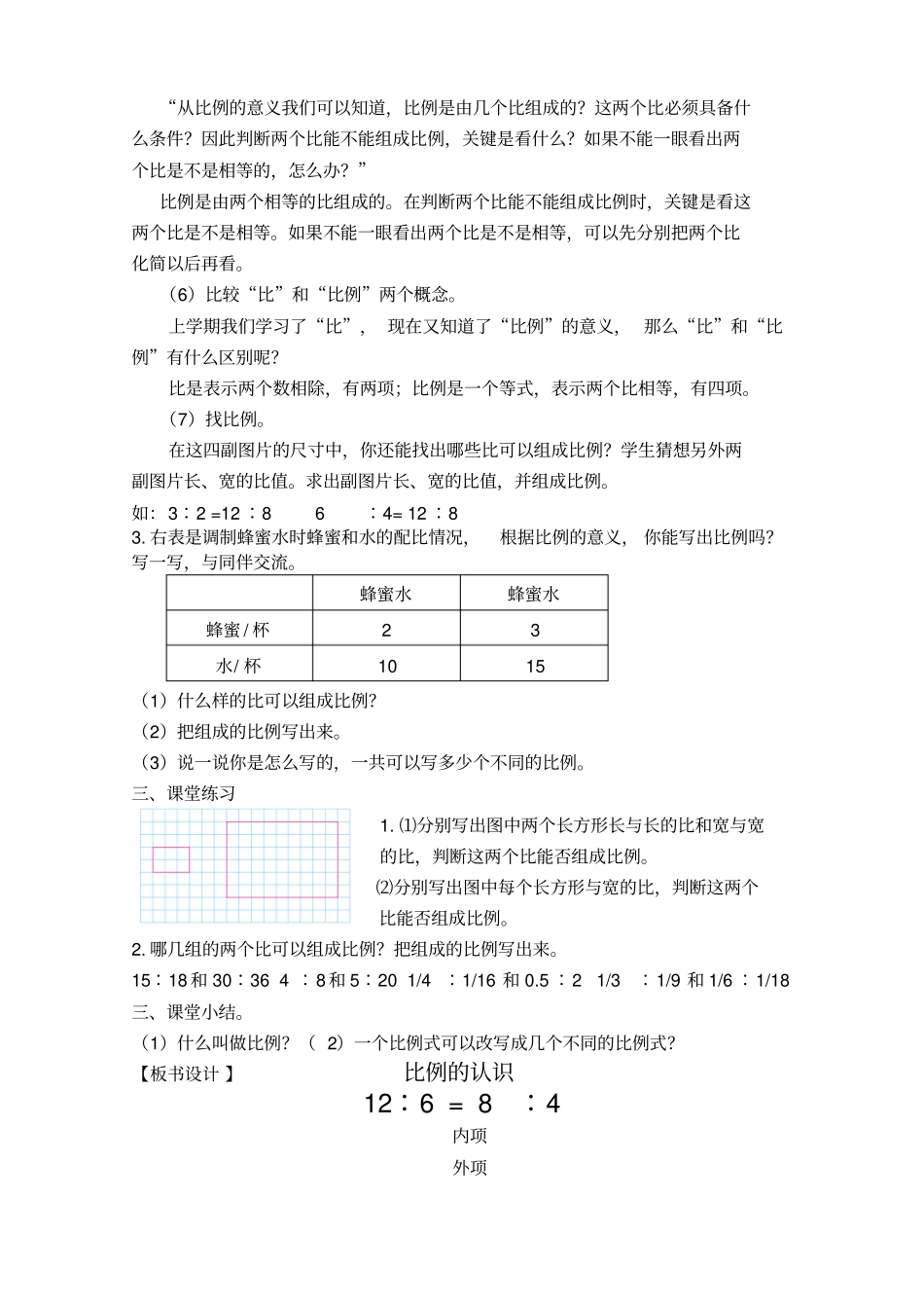 新北师大版比例的认识教学设计版_第2页