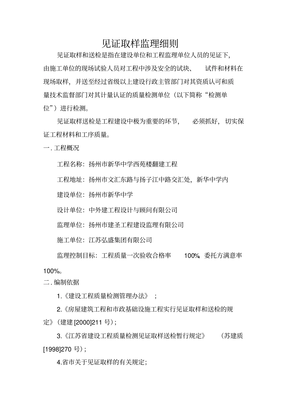 新华中学西苑楼见证取样监理细则_第2页