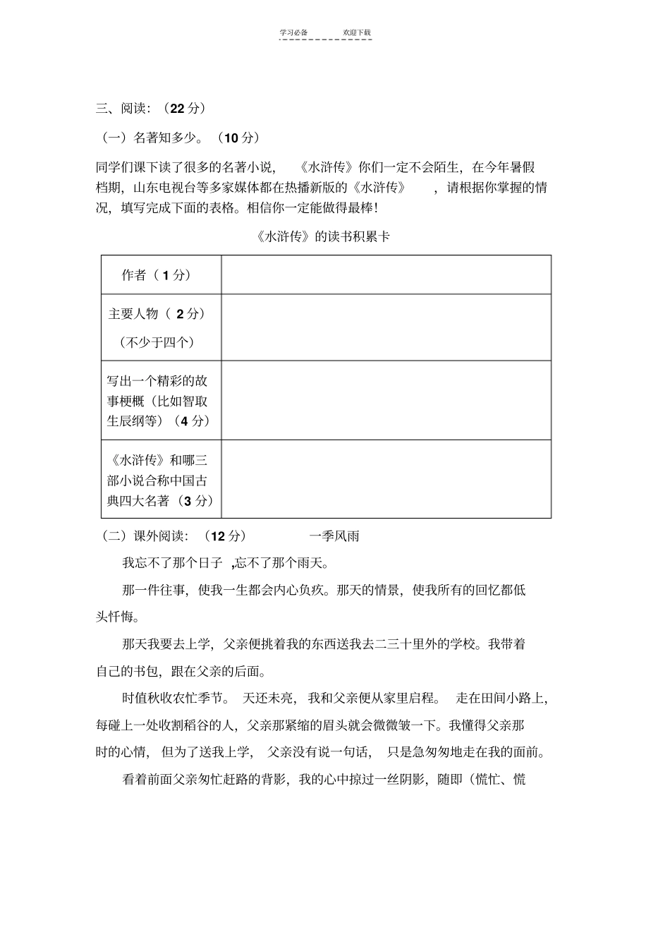 新华中学新初一入学考试语文试题_第2页