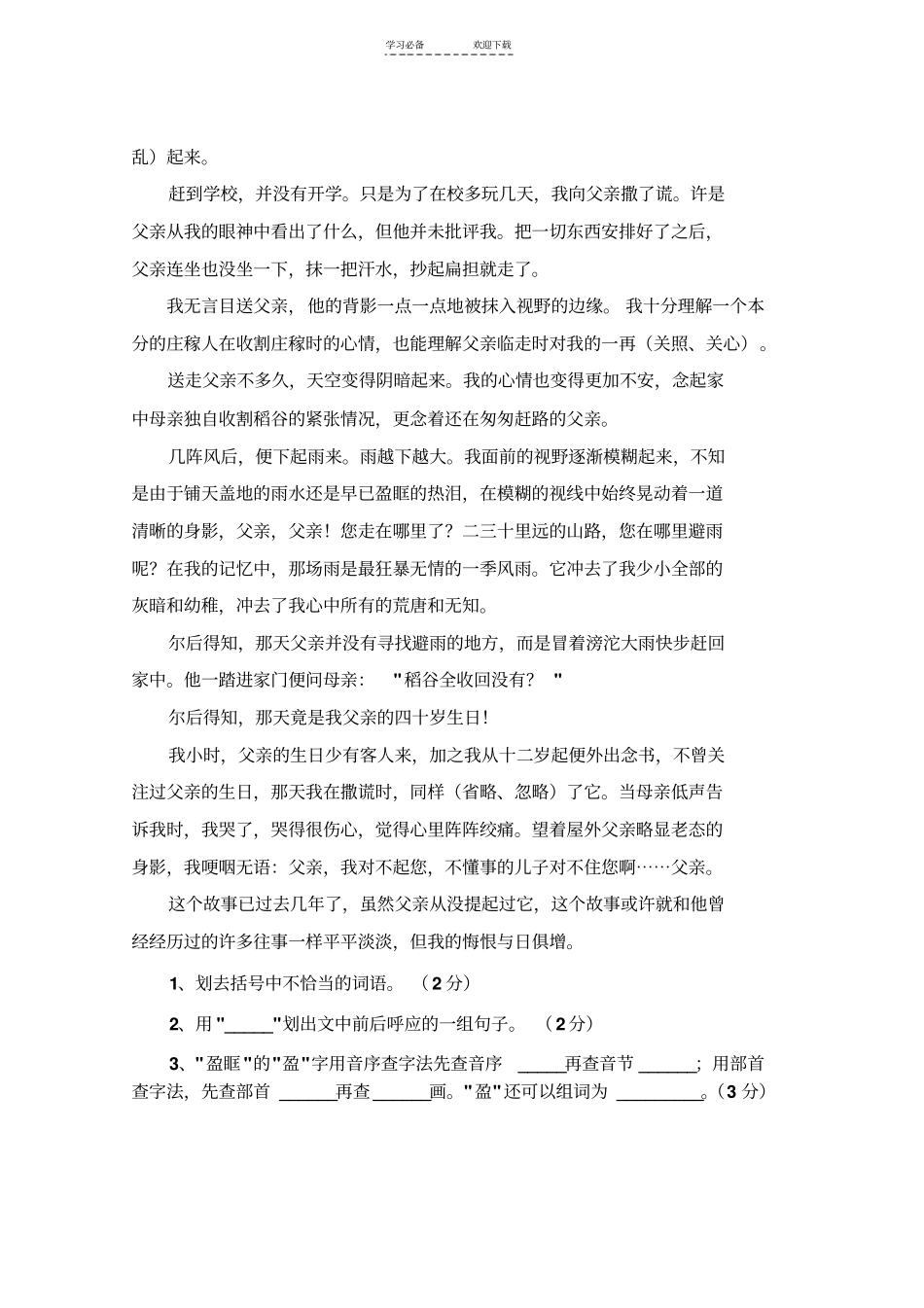 新华中学新初一入学考试语文试题_第3页