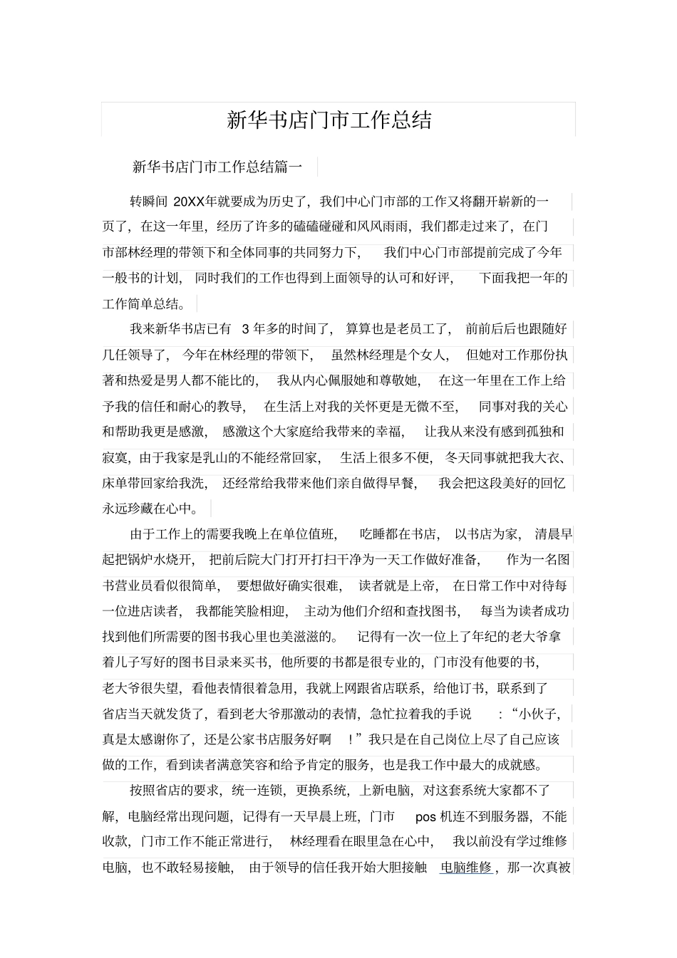 新华书店门工作总结_第1页
