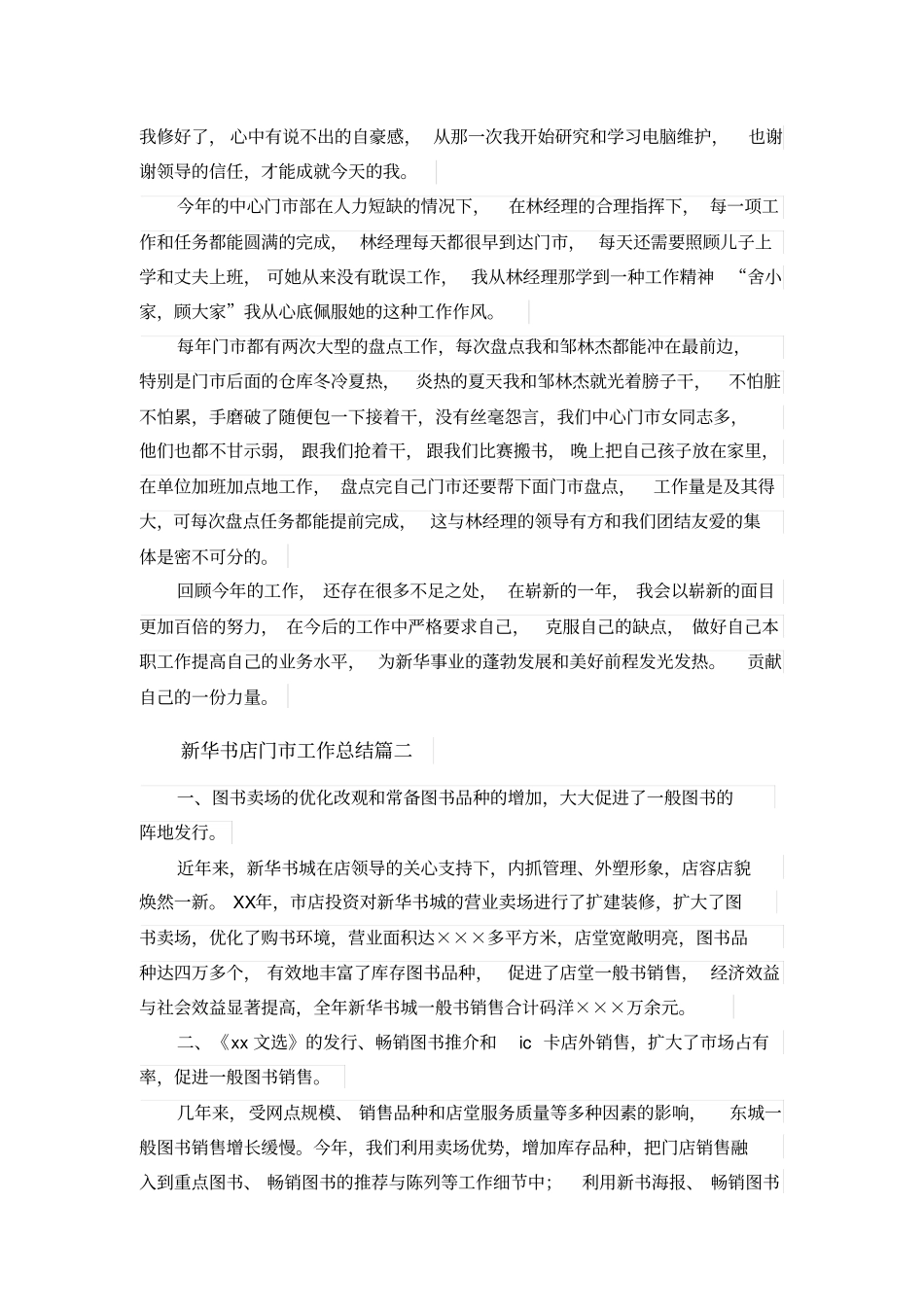新华书店门工作总结_第2页