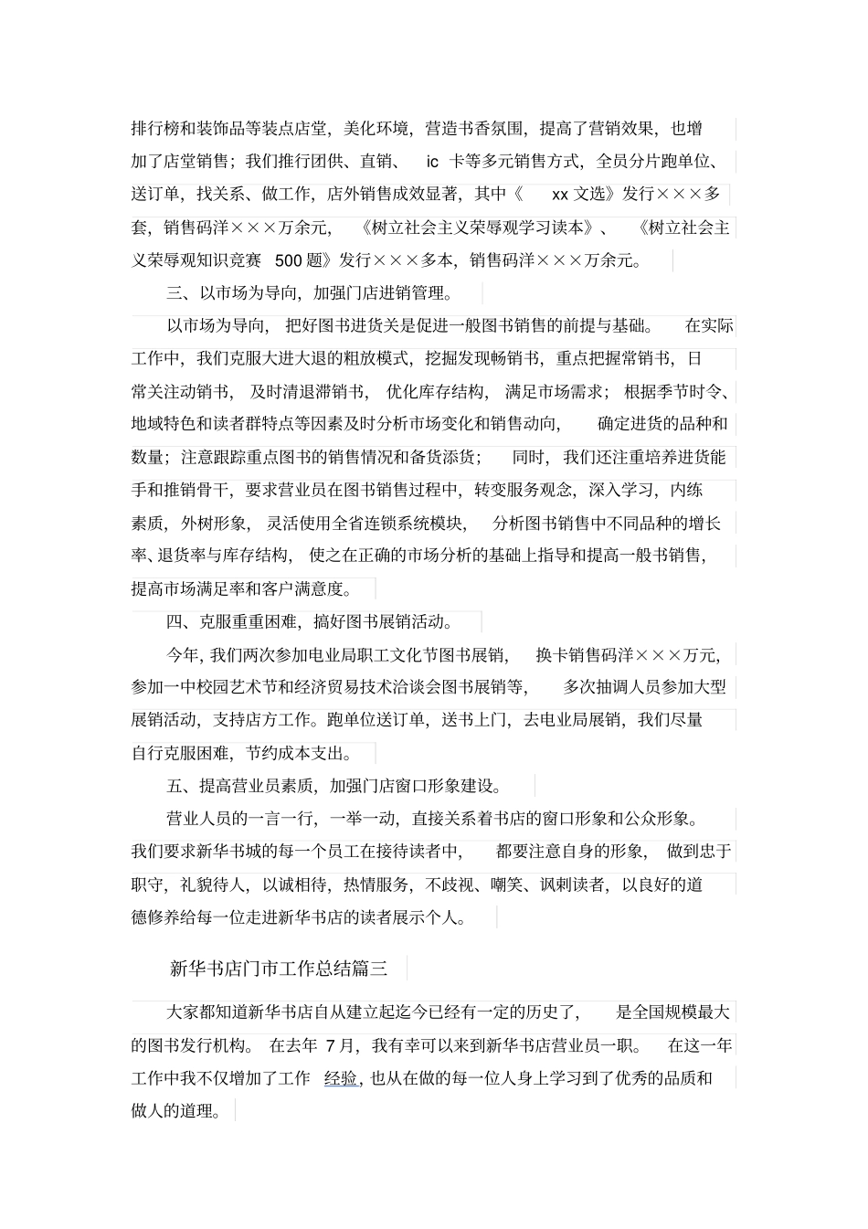 新华书店门工作总结_第3页