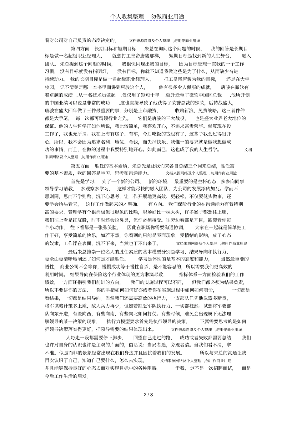 新华保险面试作业面谈感受_第2页