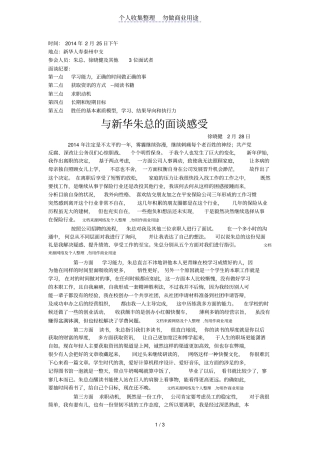 新华保险面试作业面谈感受