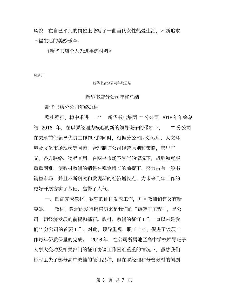 新华书店个人先进事迹材料【可编辑版】_第3页