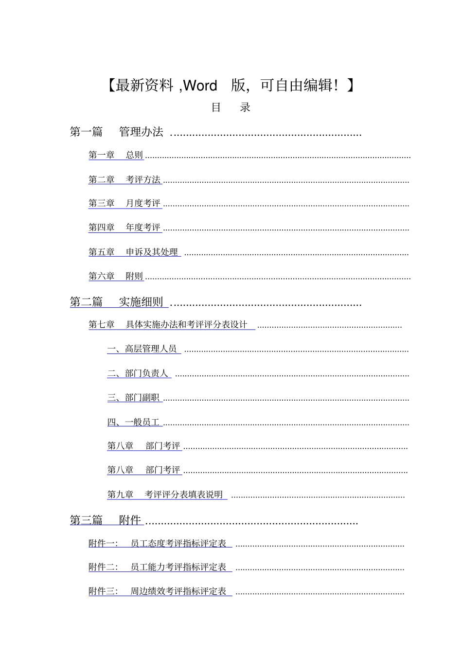 新华医院考评方案设计79_第1页