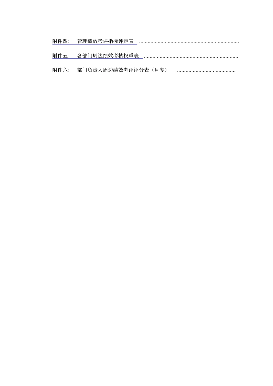 新华医院考评方案设计79_第2页