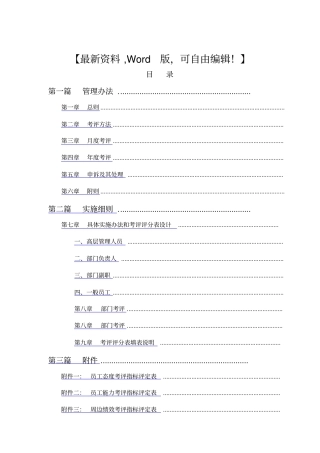 新华医院考评方案设计79