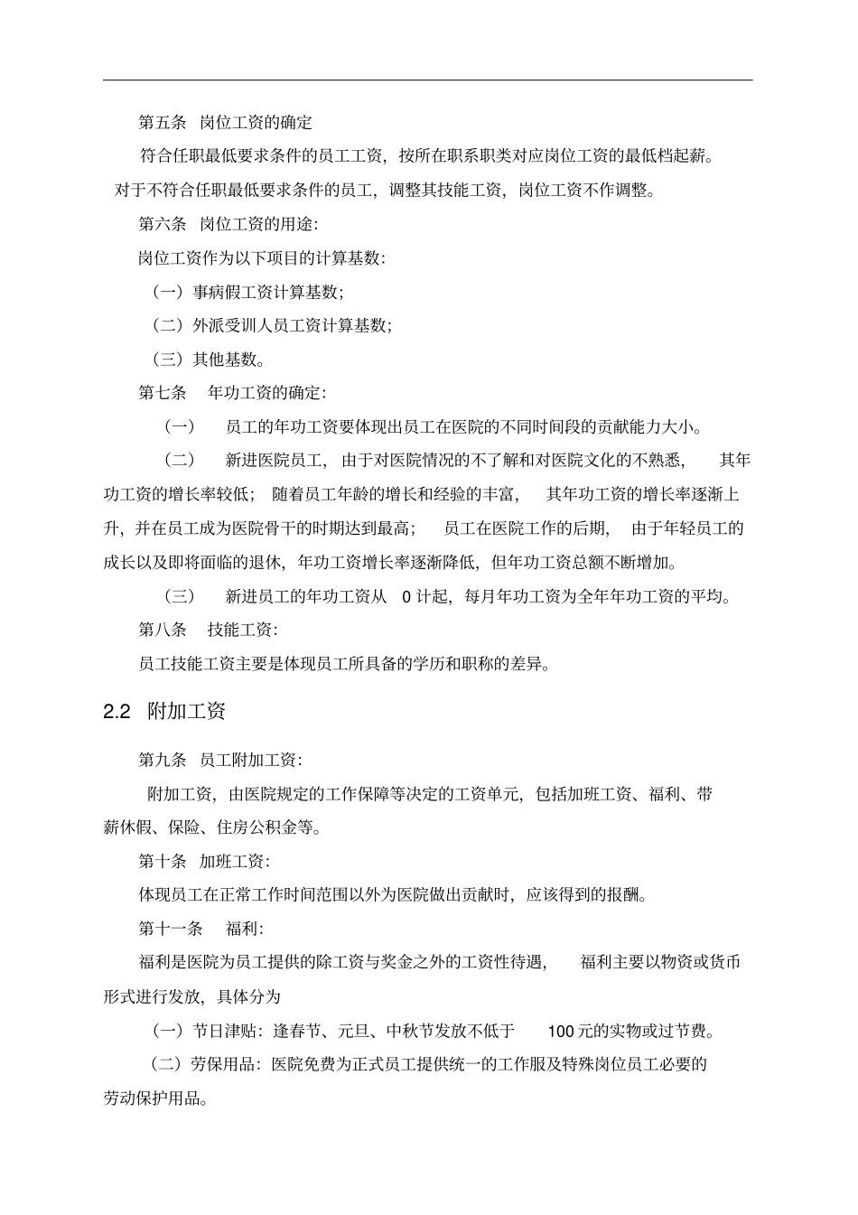 新华医院薪酬方案设计报告_第3页