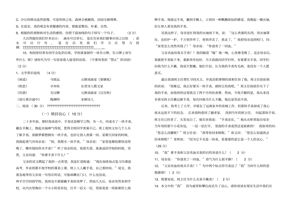 新华民族中学2007-2008学年北京版八年级第二学期期中试卷_第2页