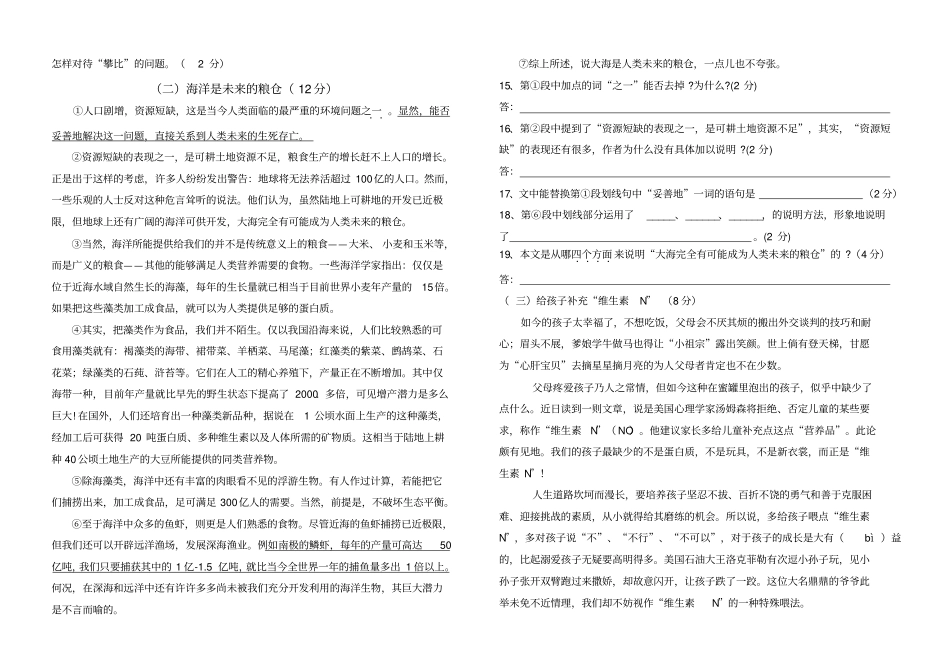 新华民族中学2007-2008学年北京版八年级第二学期期中试卷_第3页