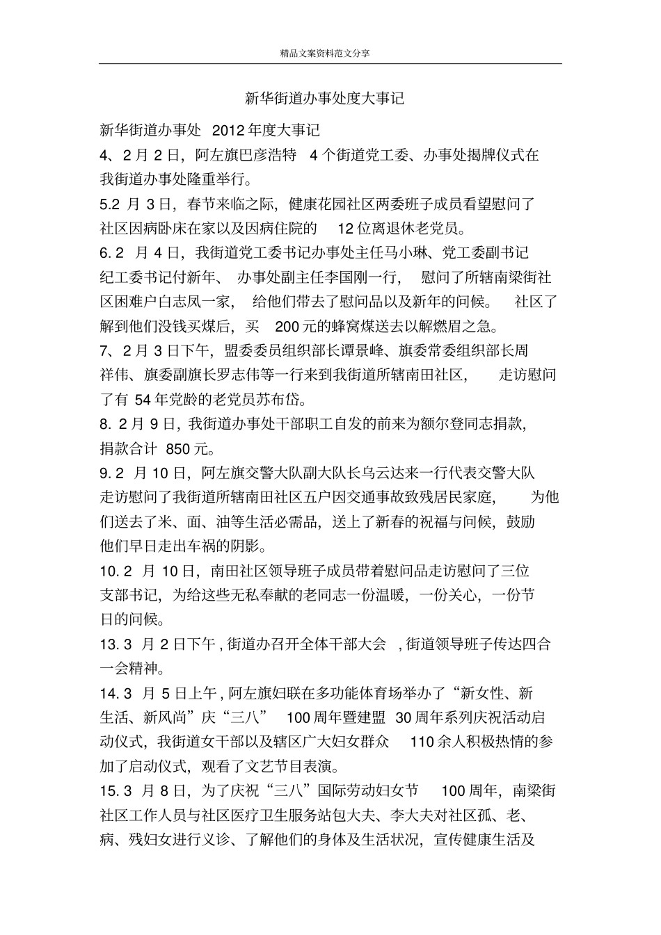 新华街道办事处度大事记-精品文案范文_第1页