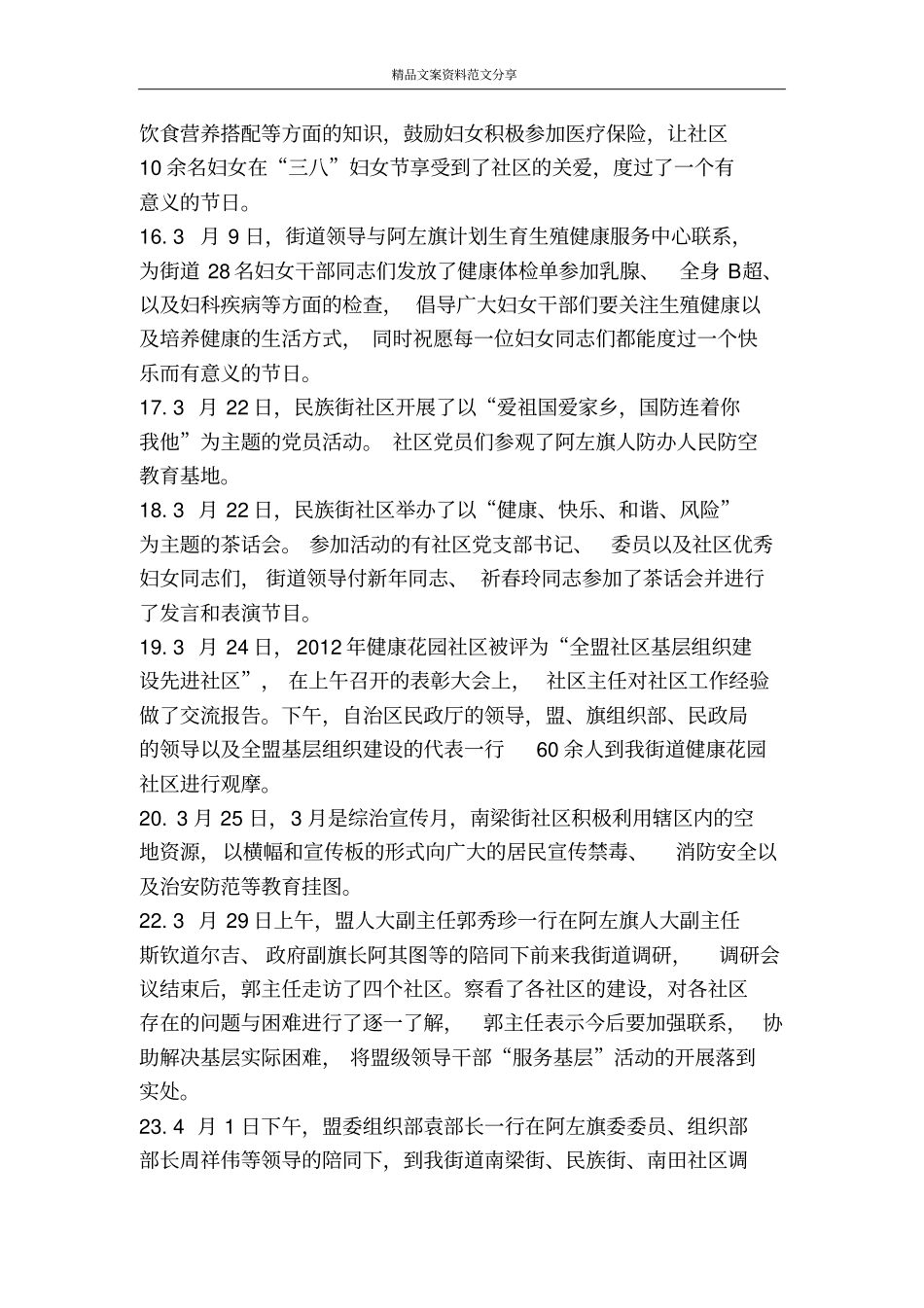 新华街道办事处度大事记-精品文案范文_第2页