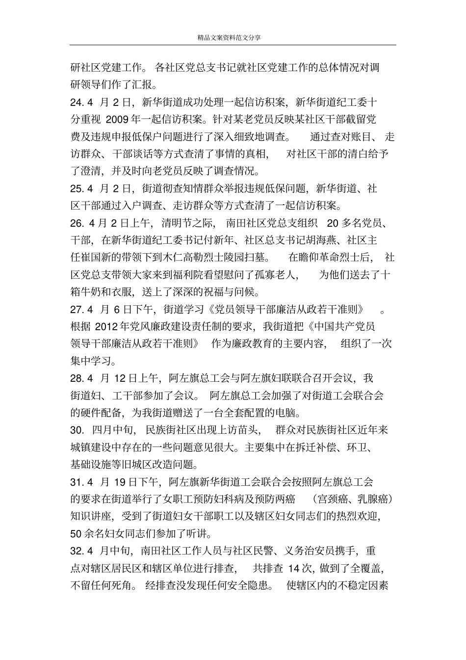 新华街道办事处度大事记-精品文案范文_第3页