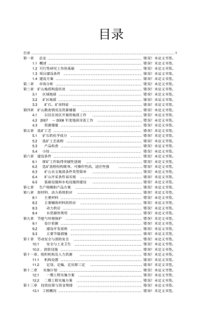 新华电器集团稳压电源环评报告