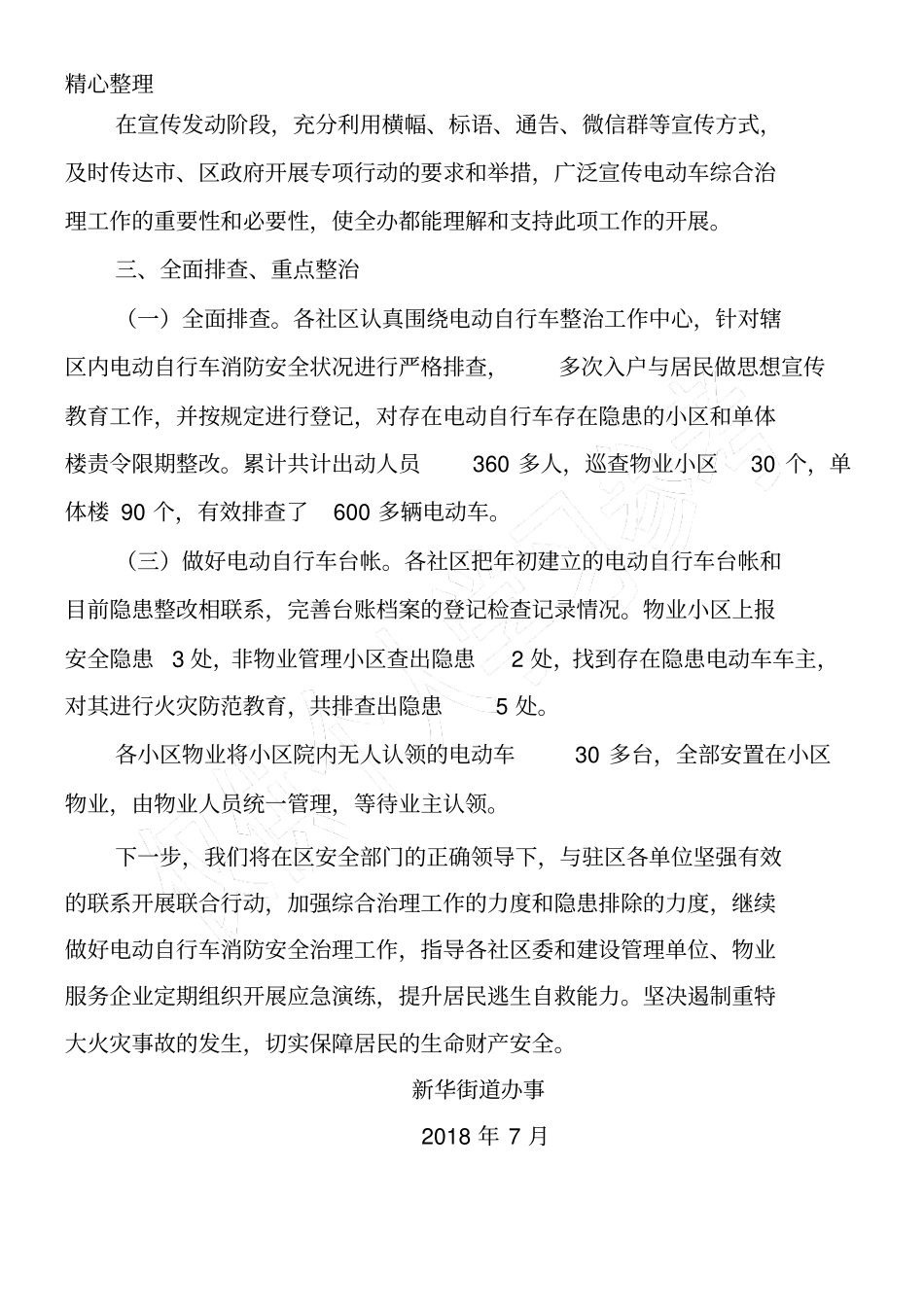 新华街道办事处电动自行车消防安全综合治理工作总结_第2页