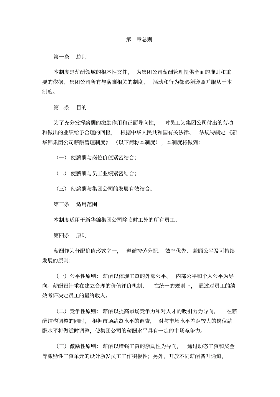 新华锦集团公司薪酬管理制度_第3页