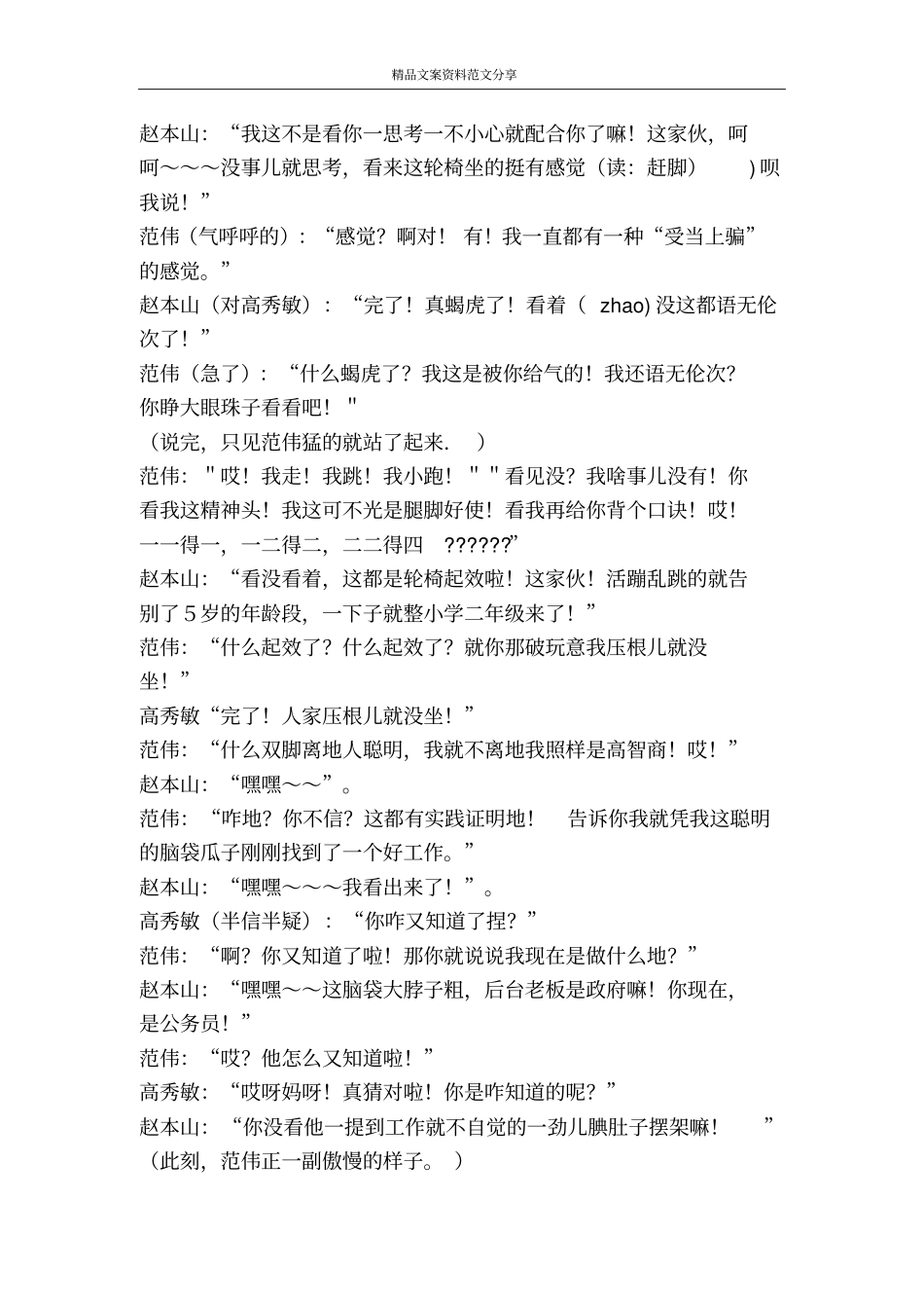 新卖担架搞笑版-精品文案范文_第2页