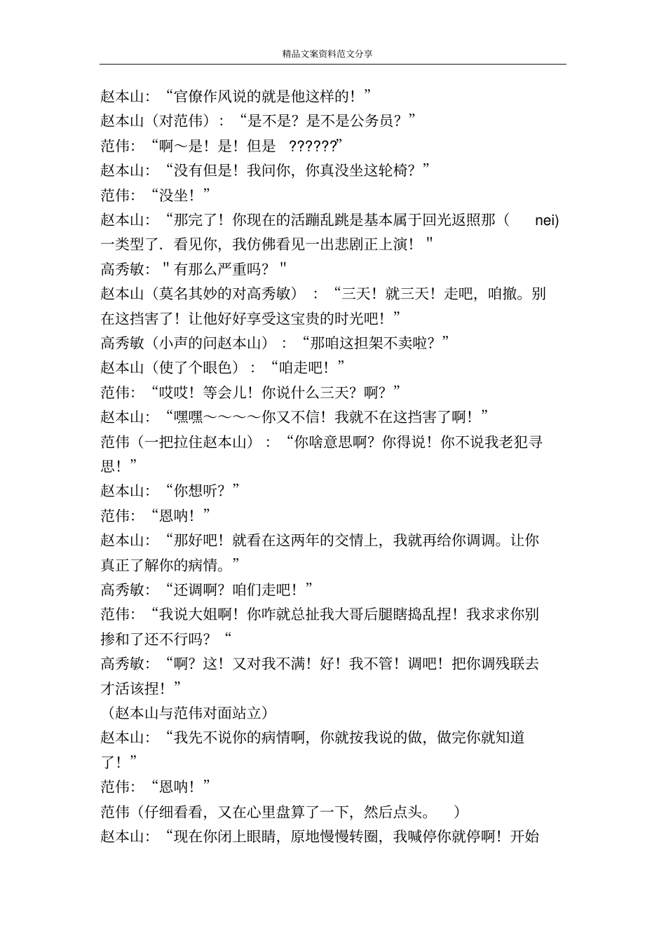 新卖担架搞笑版-精品文案范文_第3页