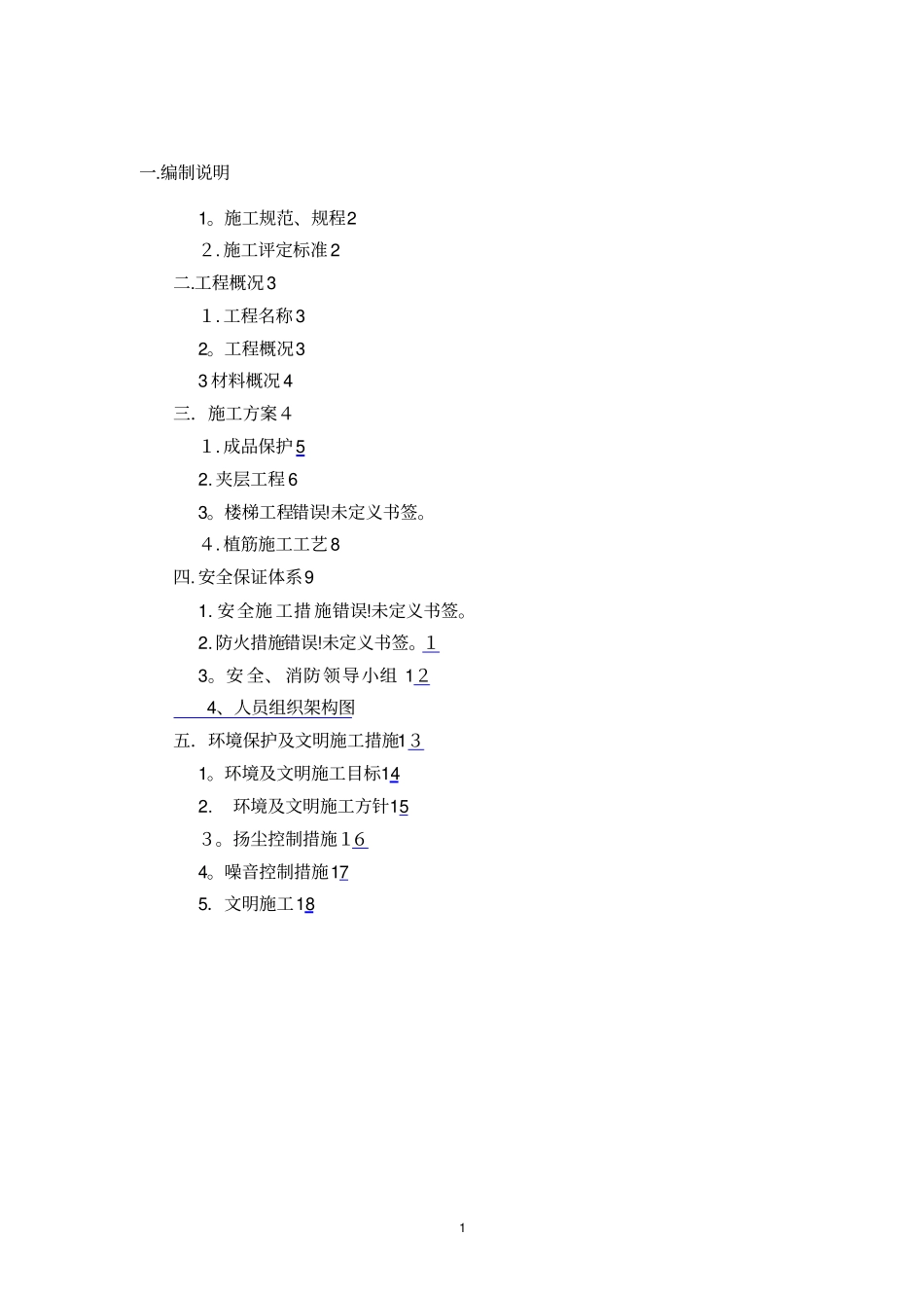 新华大厦13层夹层钢结构施工方案钢结构夹层施工方案-凯利恒_第2页