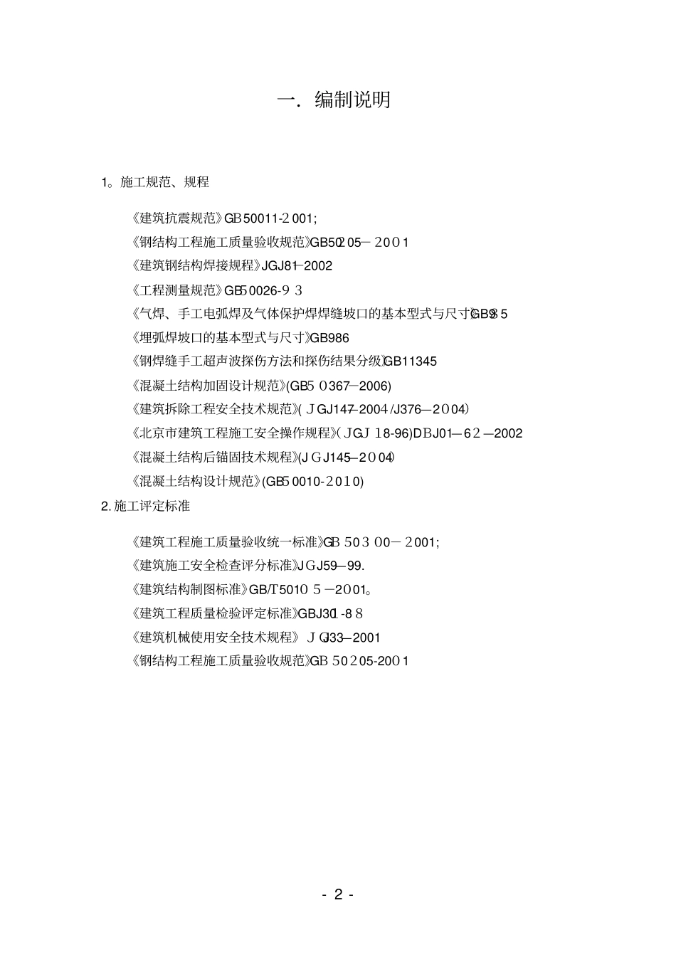 新华大厦13层夹层钢结构施工方案钢结构夹层施工方案-凯利恒_第3页