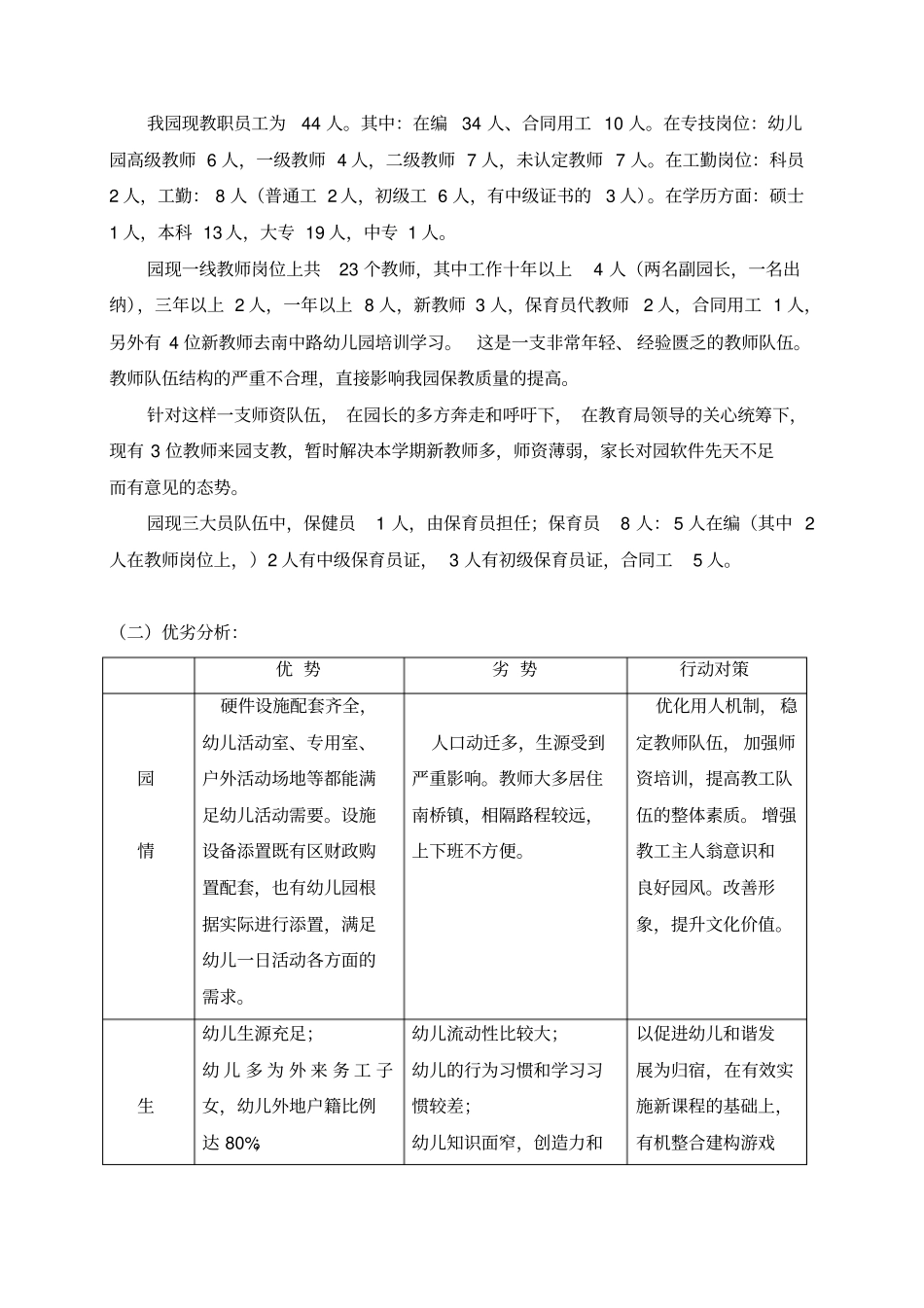 新南幼儿园课程实施方案可编辑_第2页