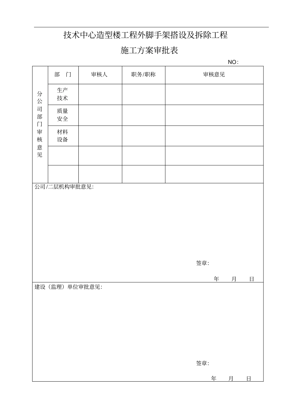 新南库外架专业技术方案_第2页