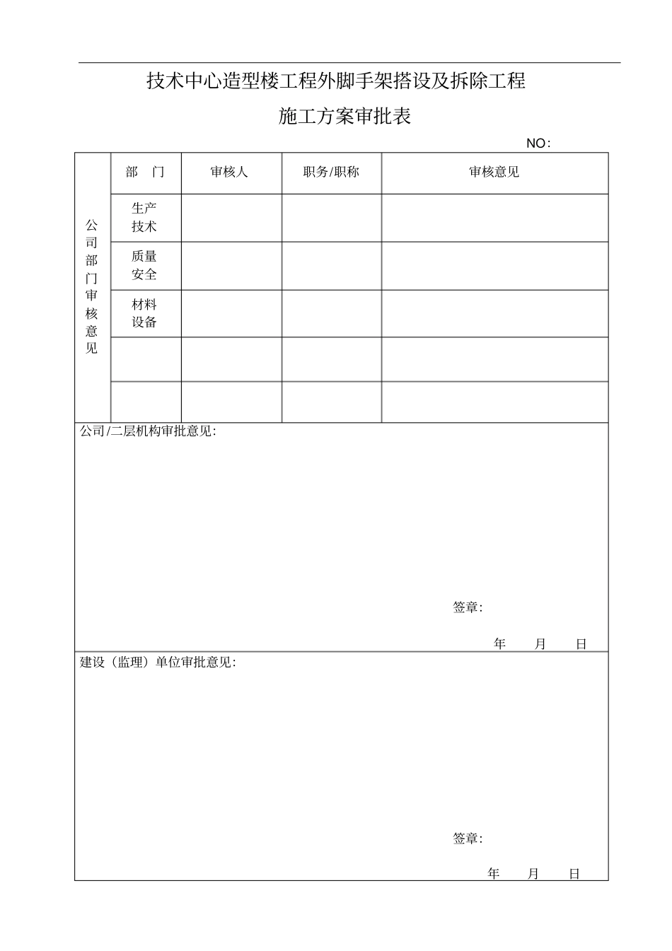 新南库外架专业技术方案_第3页