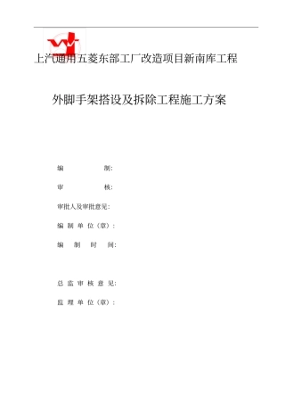 新南库外架专业技术方案