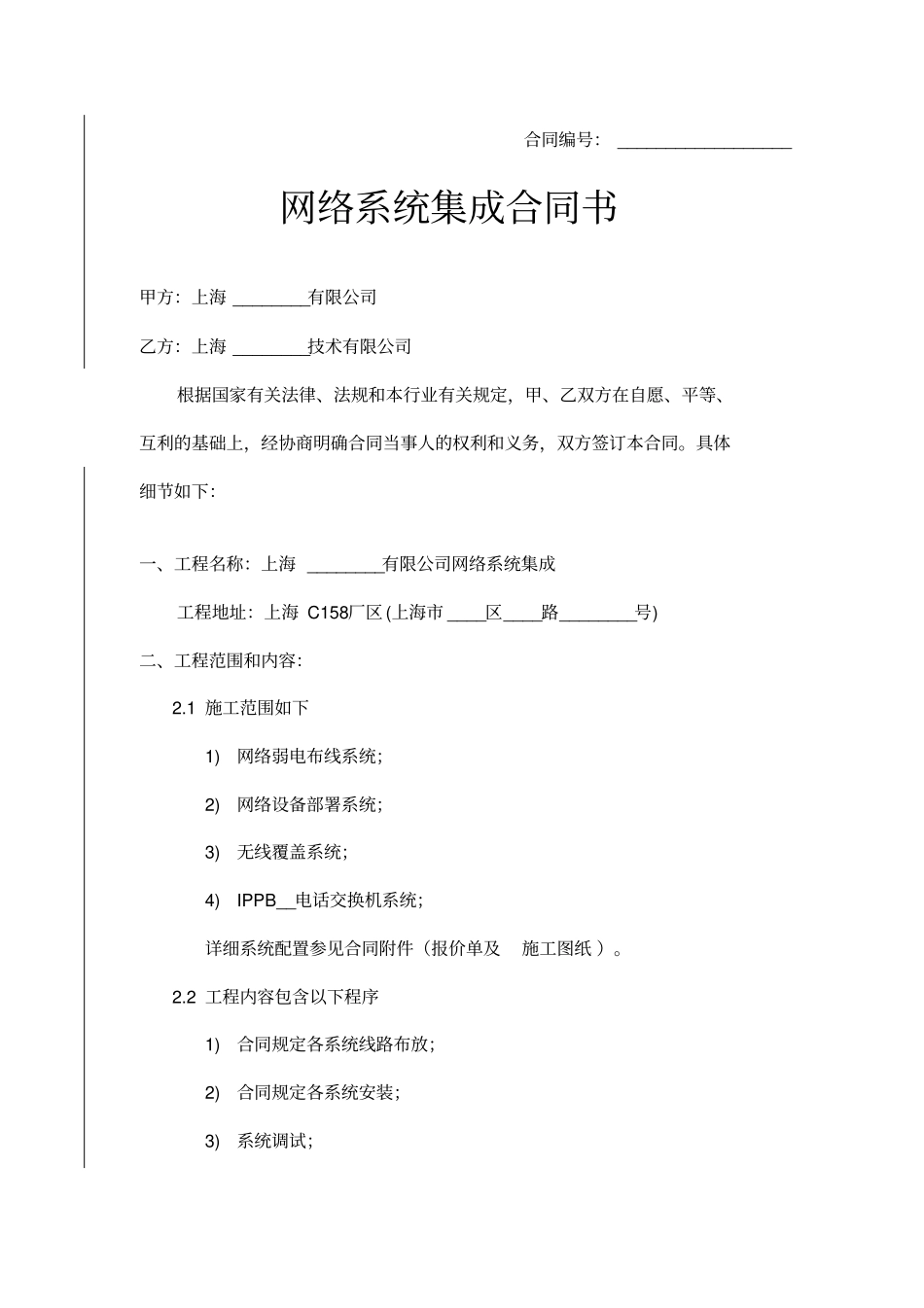 新厂区网络系统集成合同模板_第2页