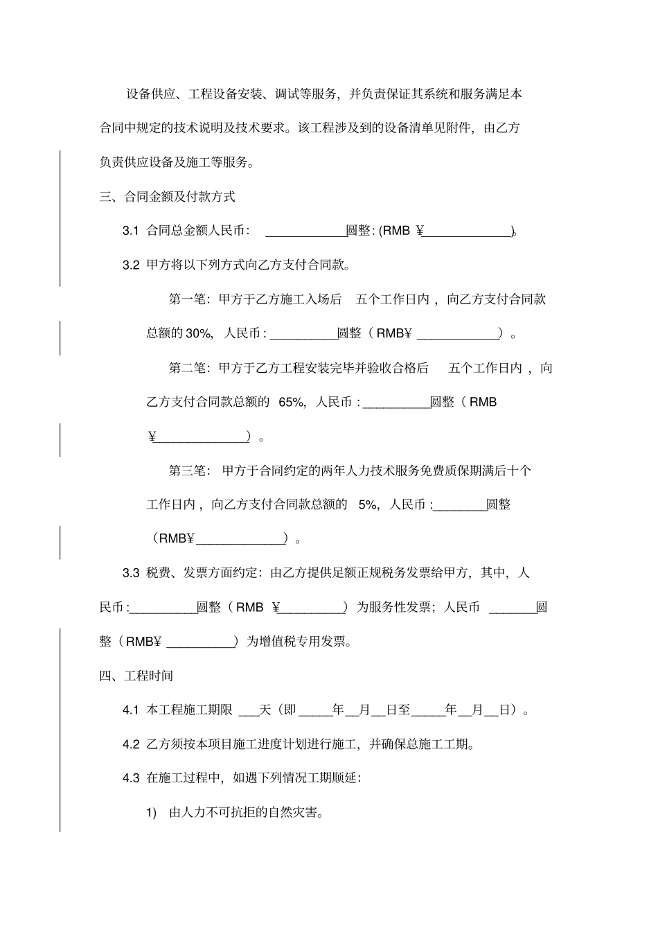 新厂区网络系统集成合同模板_第3页