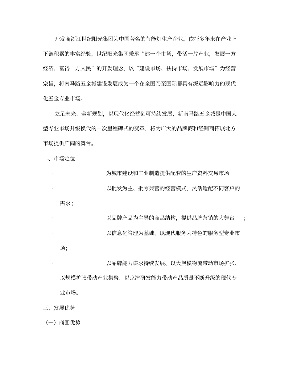 新南马路五金城场项目介绍3_第2页