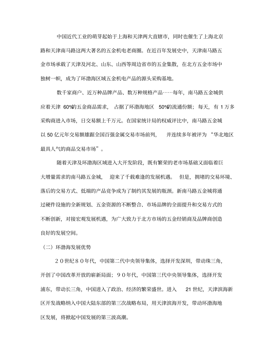 新南马路五金城场项目介绍3_第3页