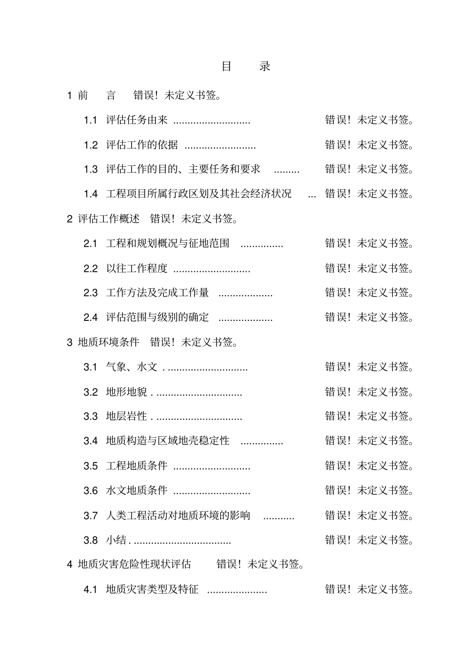 新厂房4MWp太阳能光电建筑应用一体化示范工程项目申请报告_第2页
