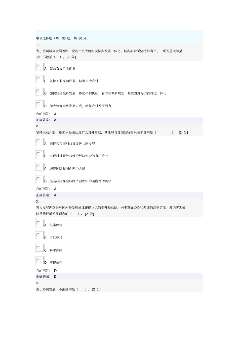 新发展理念公务员读本二讲解_第1页