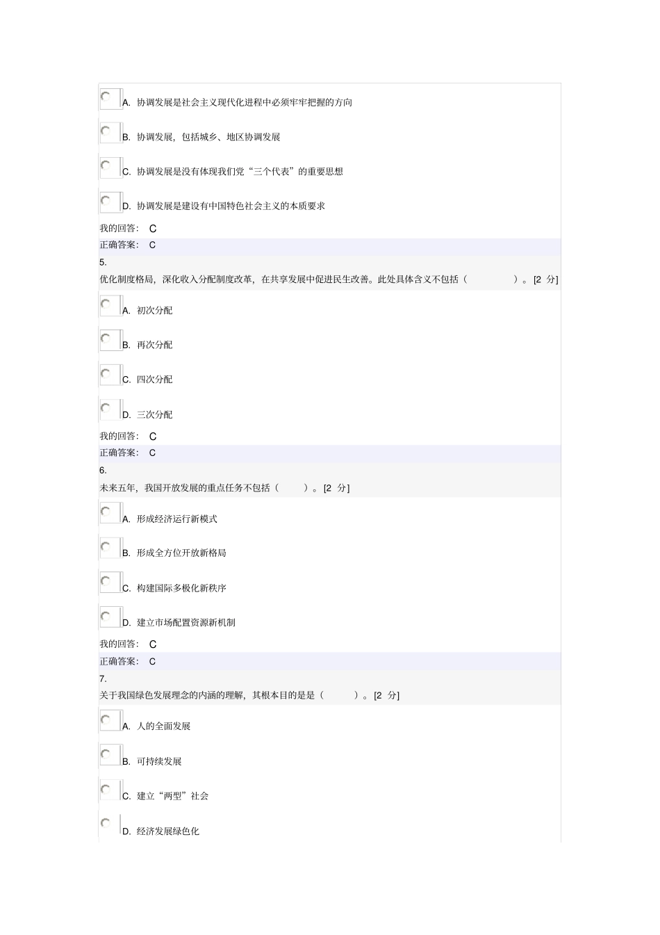 新发展理念公务员读本二讲解_第2页