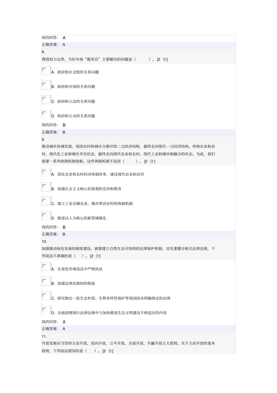 新发展理念公务员读本二讲解_第3页