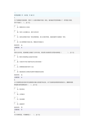 新发展理念公务员读本二讲解